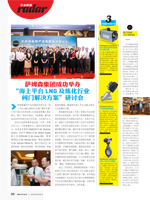 2014年9月26日萨姆森在深圳举办“海上平台LNG及炼化行业阀门解决方案”研讨会